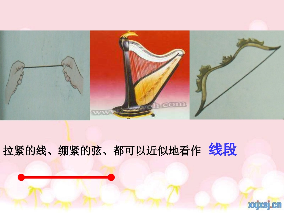 直线、线段、射线课件苏国莉_第2页