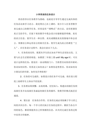 小学英语的任务设计
