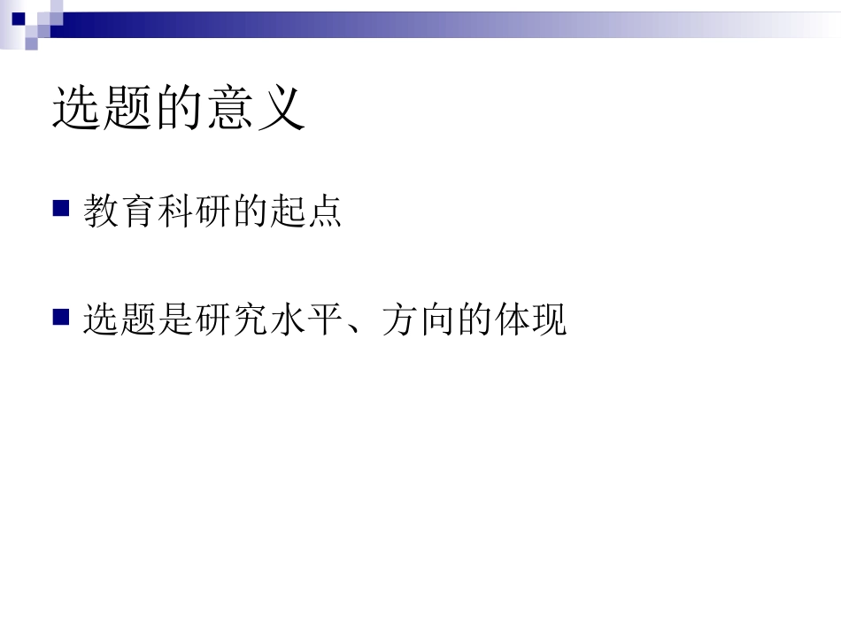 中小学教师如何选择科研课题_第2页