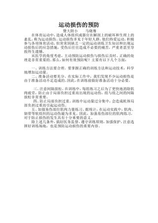 运动损伤的预防