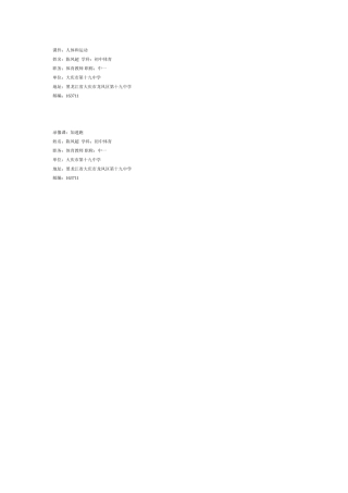 课件人体与运动