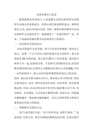 反思性教学之我见