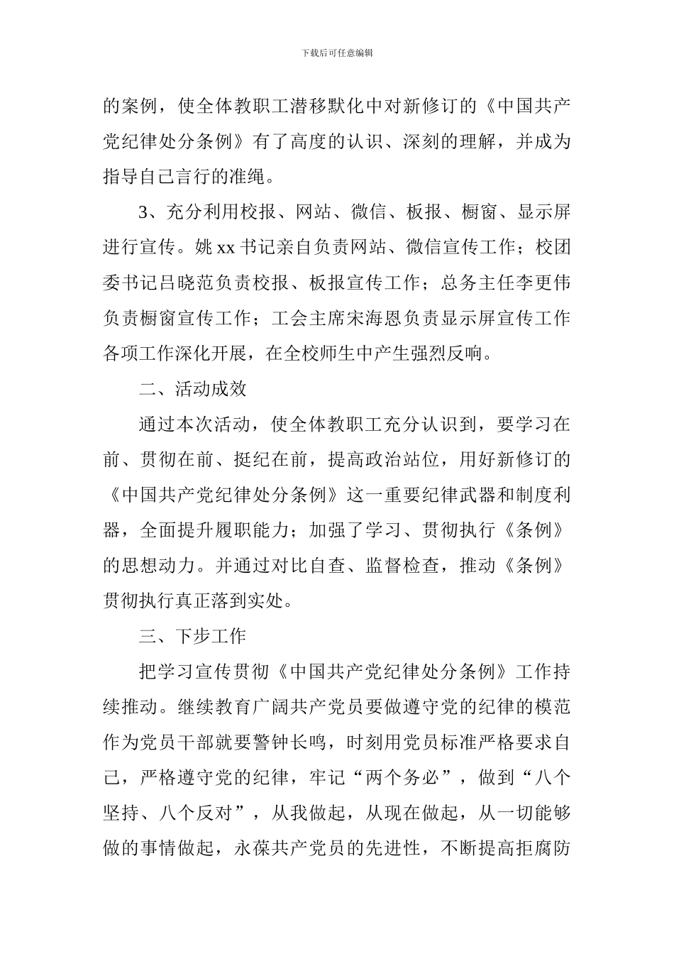 中学学习宣传贯彻《中国共产党纪律处分条例》情况总结_第2页