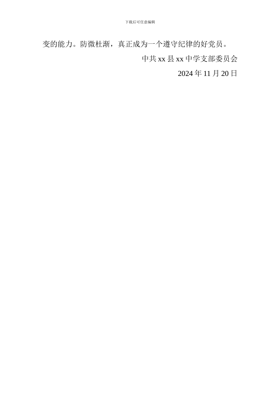 中学学习宣传贯彻《中国共产党纪律处分条例》情况总结_第3页