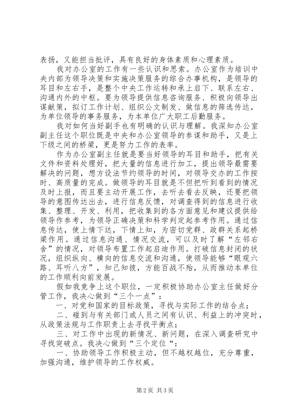 发改教副主任竞聘演讲范文_第2页