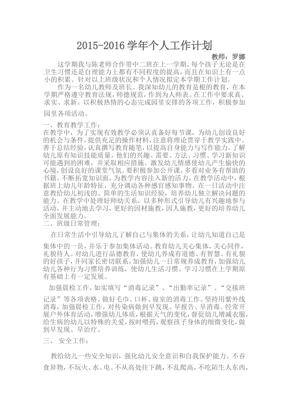 罗娜个人计划_第1页