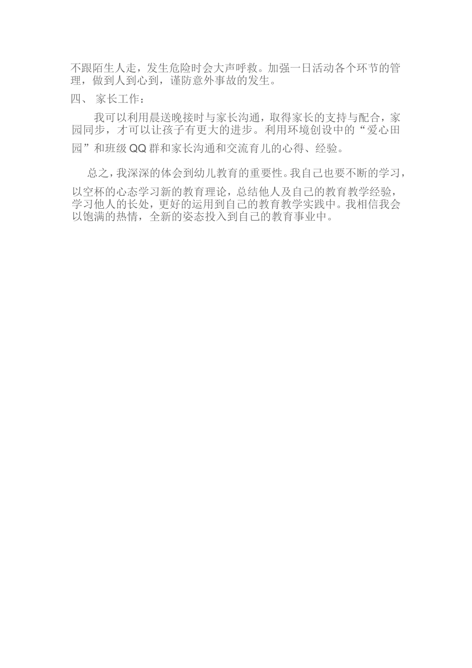 罗娜个人计划_第2页