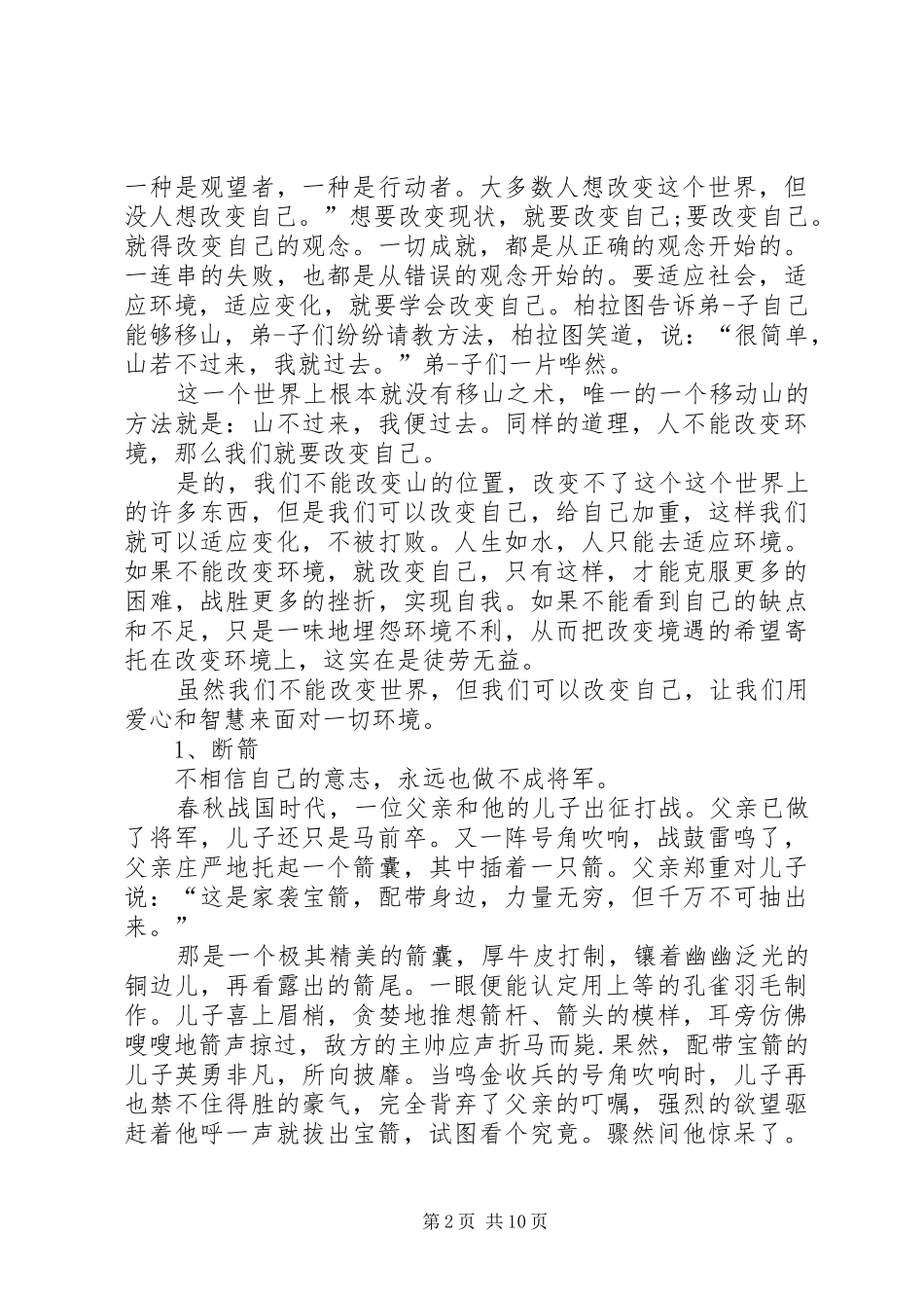 关于健康的演讲稿范文_第2页