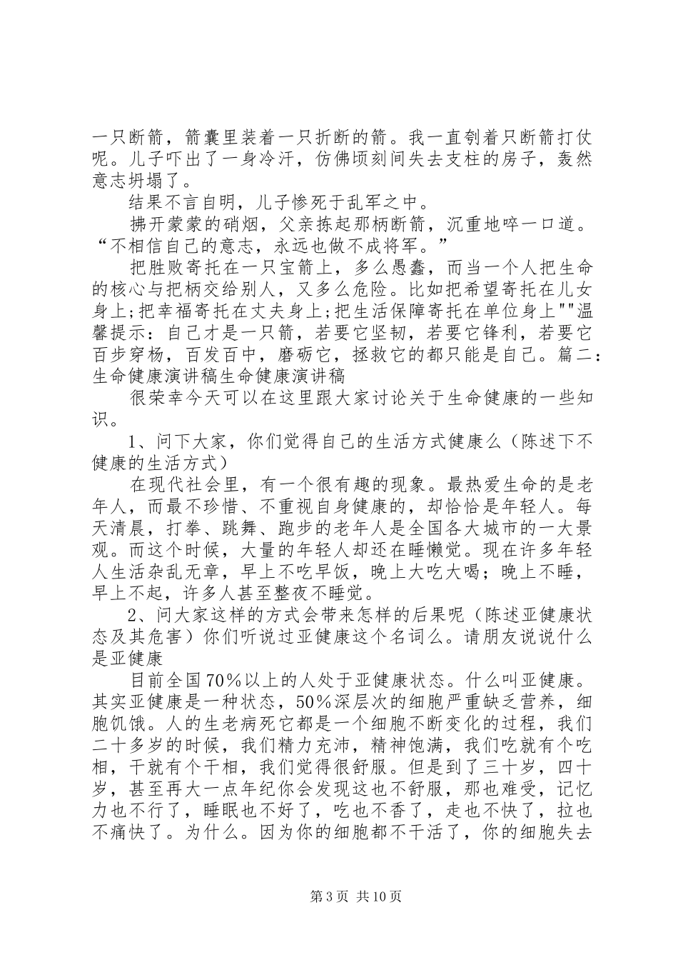 关于健康的演讲稿范文_第3页