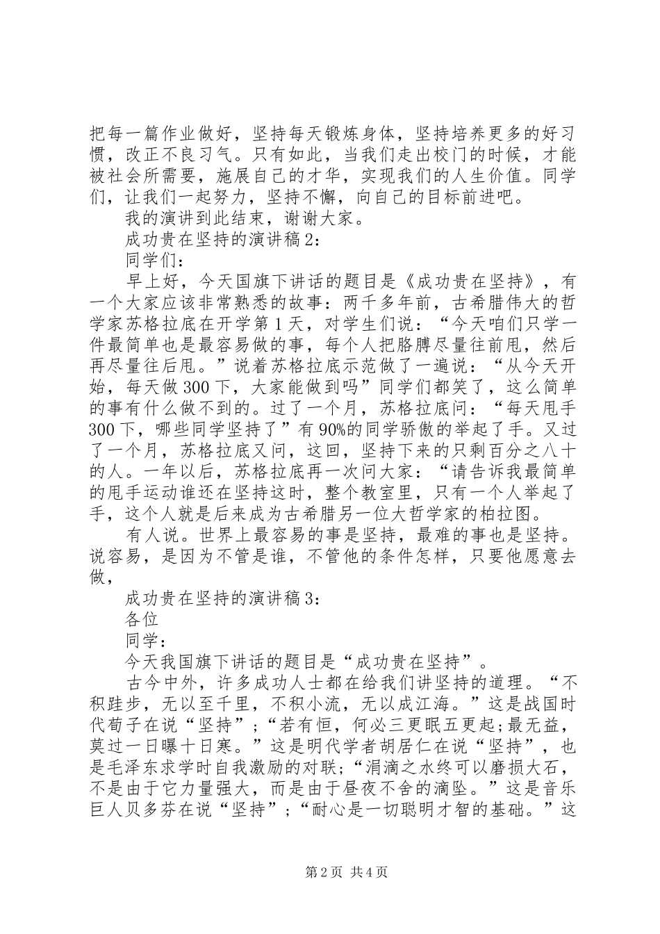 关于成功的演讲稿范文3篇_第2页
