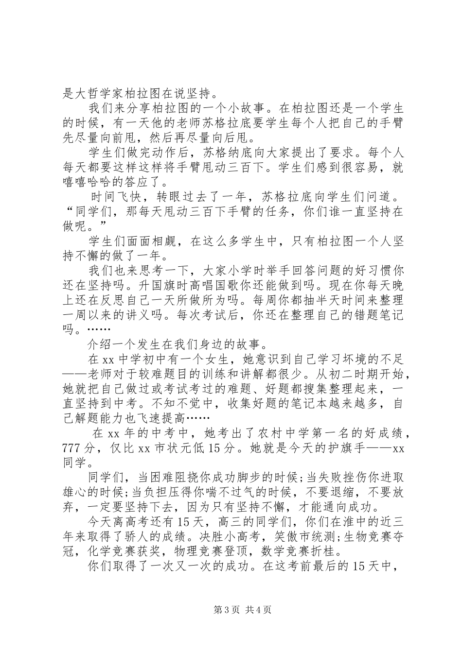 关于成功的演讲稿范文3篇_第3页