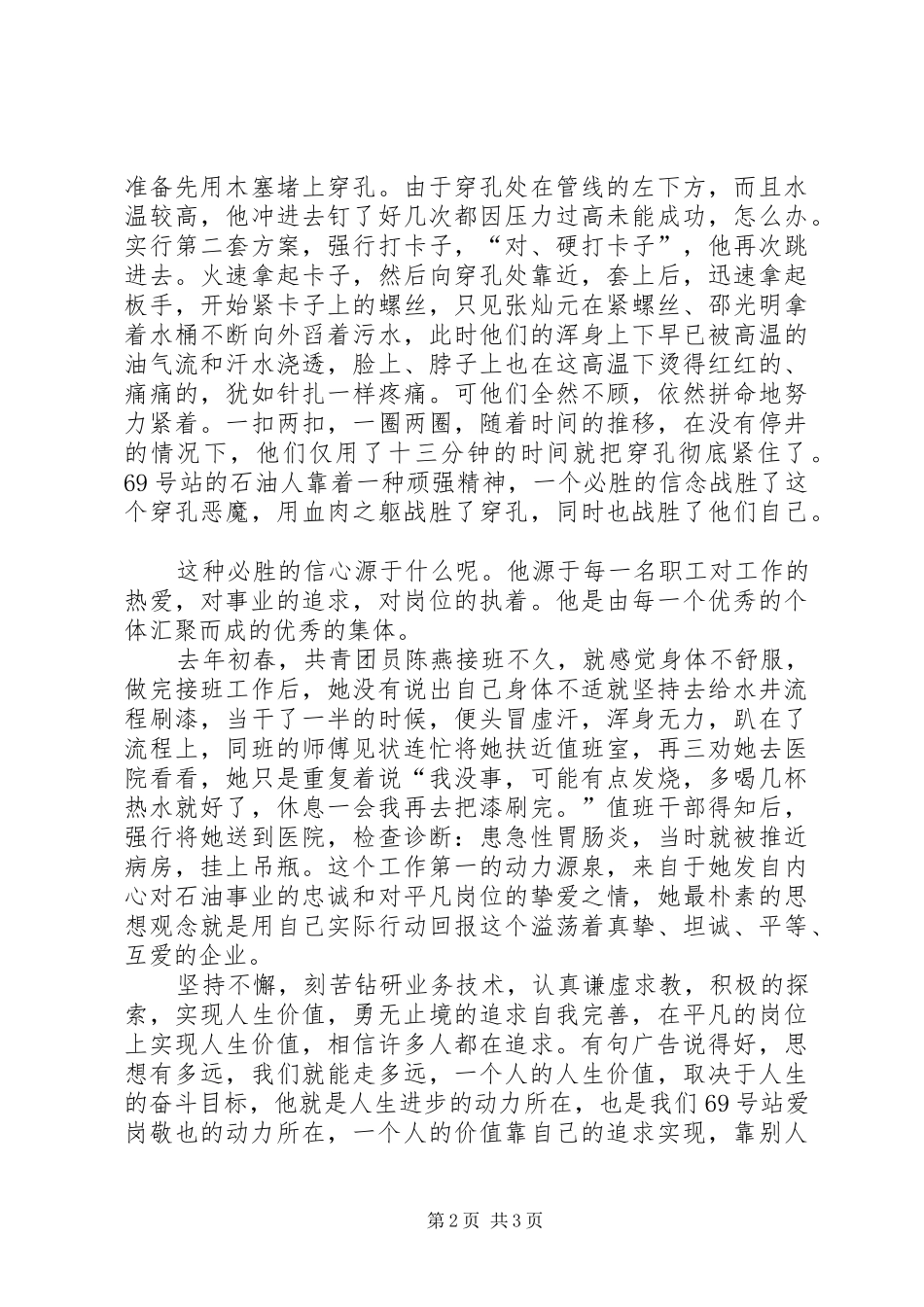 爱岗敬业、创先争优、无私奉献、演讲_第2页