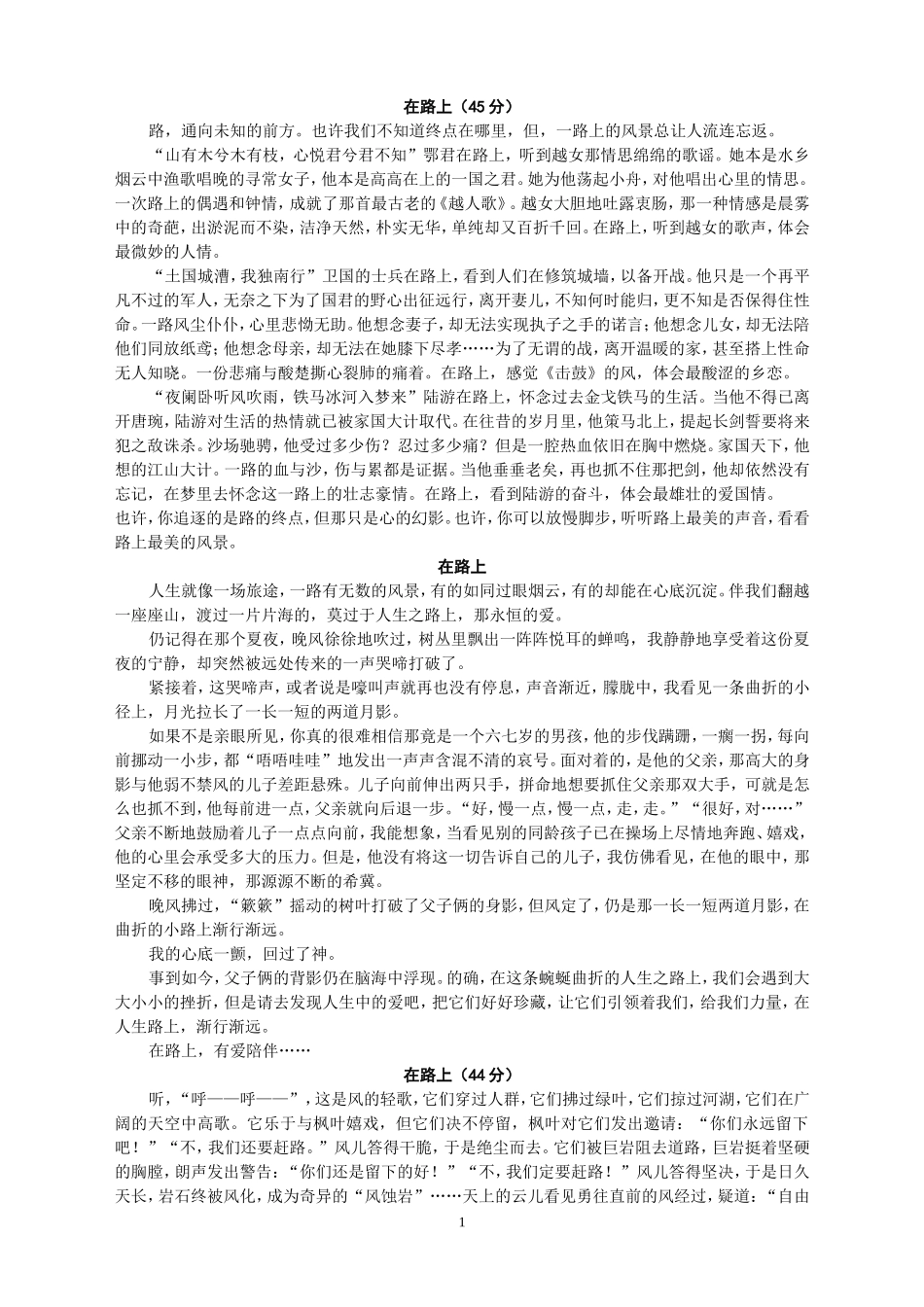 在路上--作文_第1页