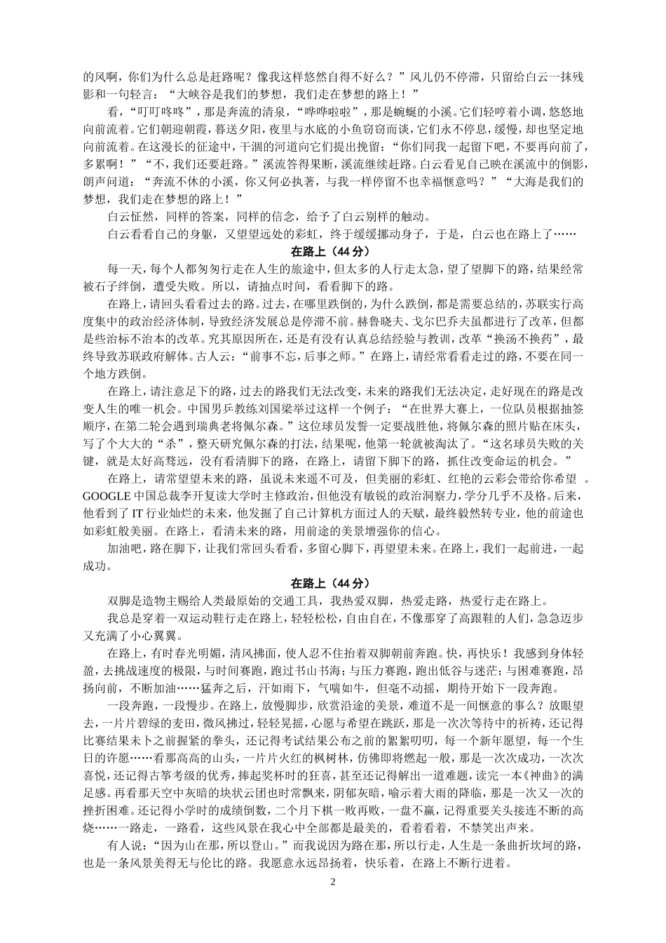 在路上--作文_第2页