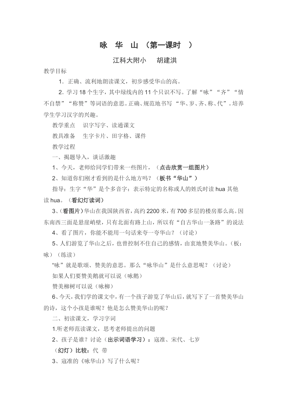 咏华山第一课时_第1页