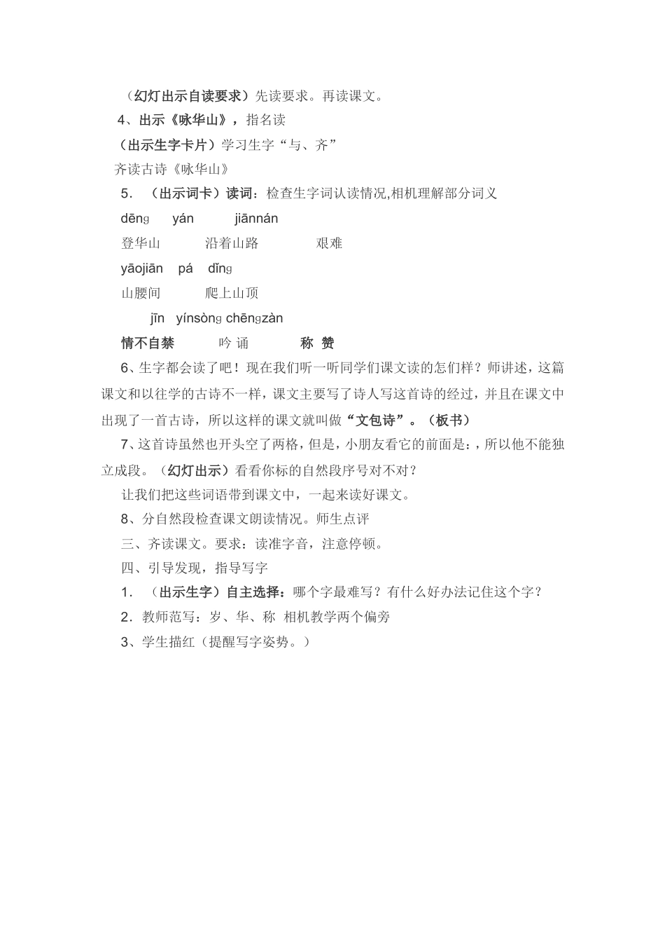 咏华山第一课时_第2页