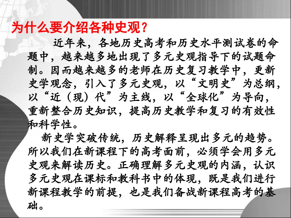 重要史观介绍_第2页
