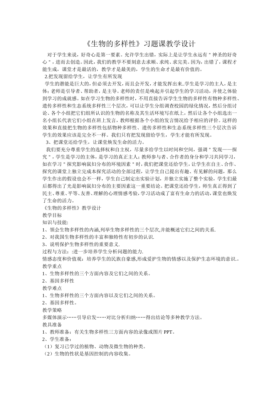 生物的多样性_第1页