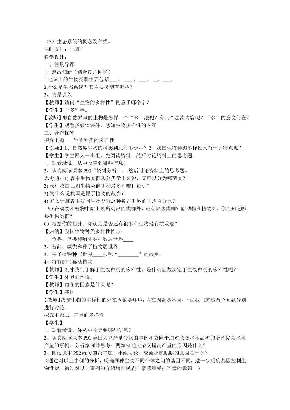 生物的多样性_第2页