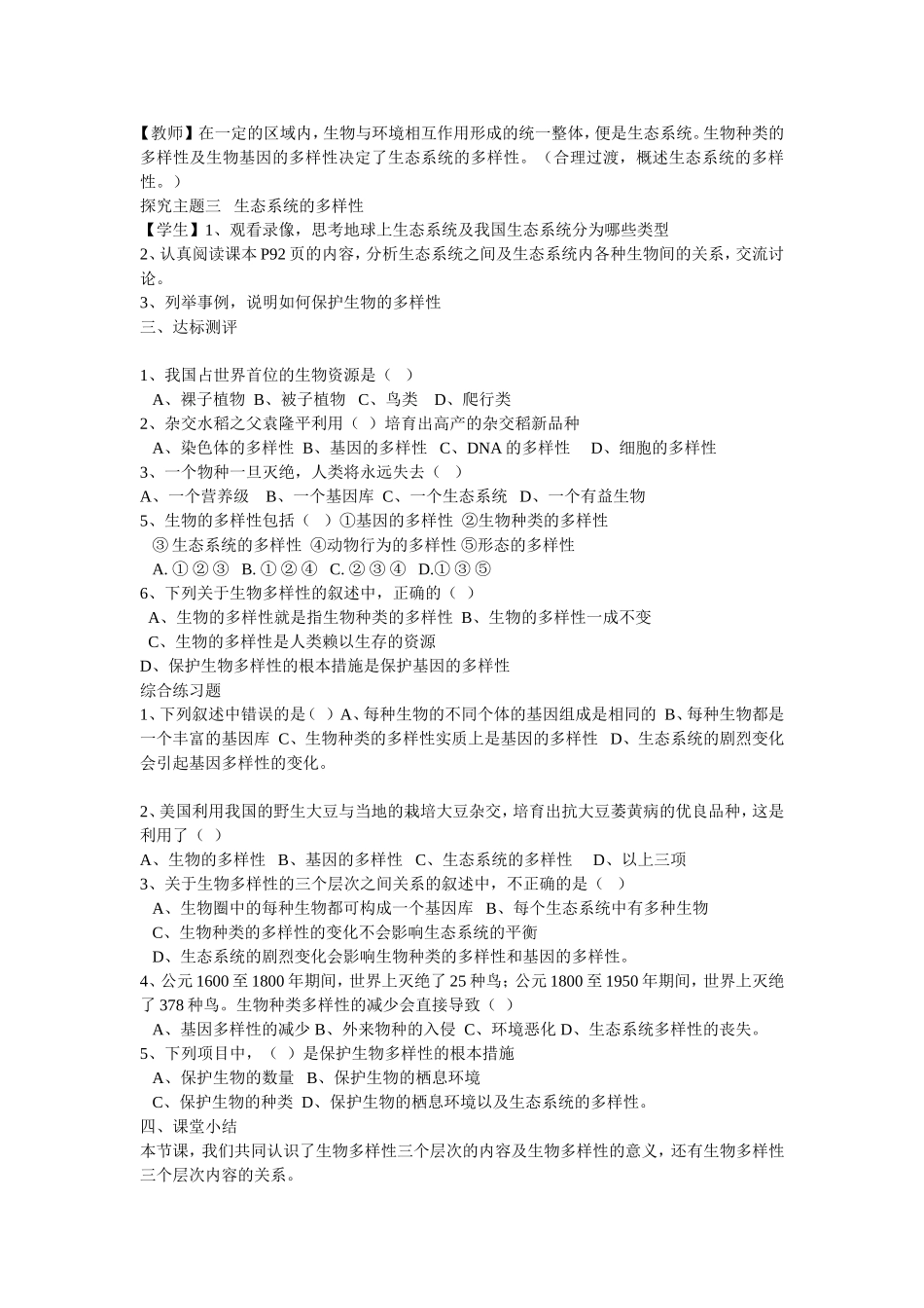 生物的多样性_第3页