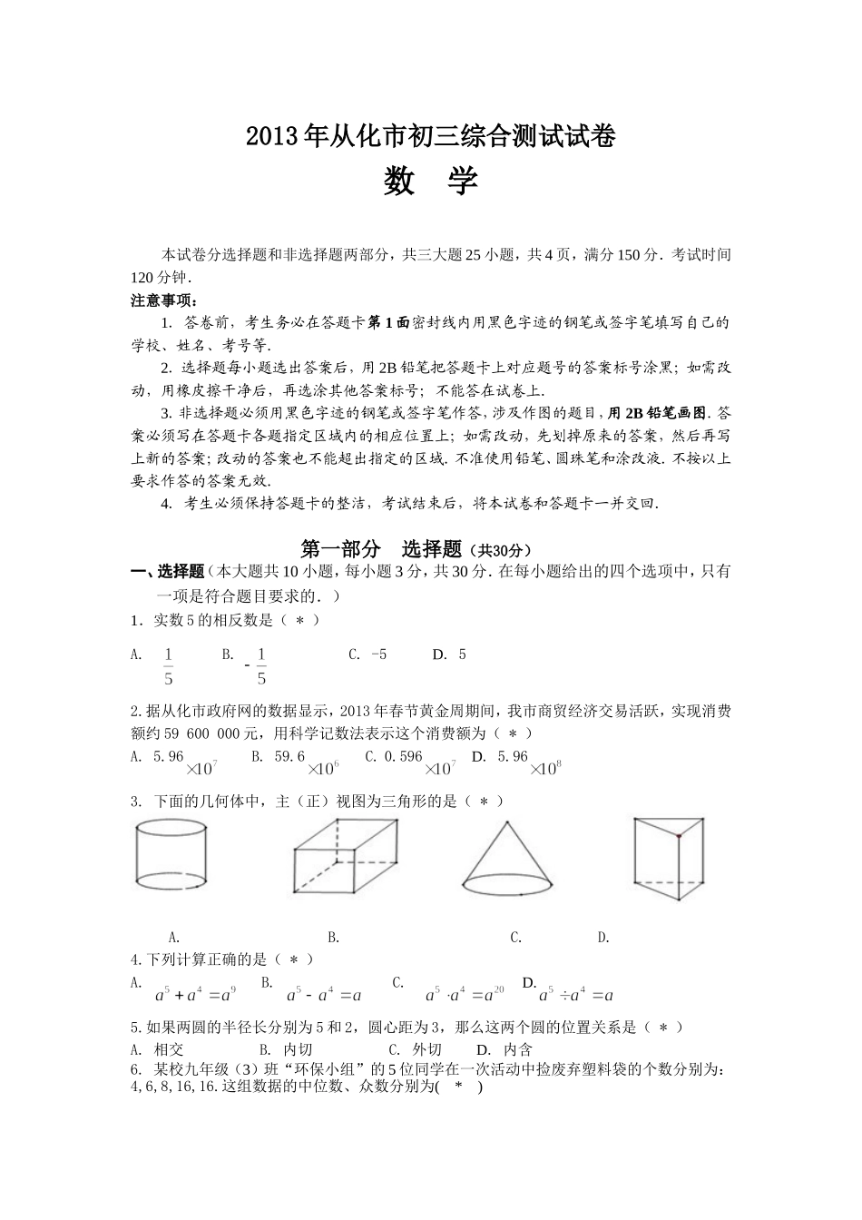 综合测试数学题（修改稿）_第1页