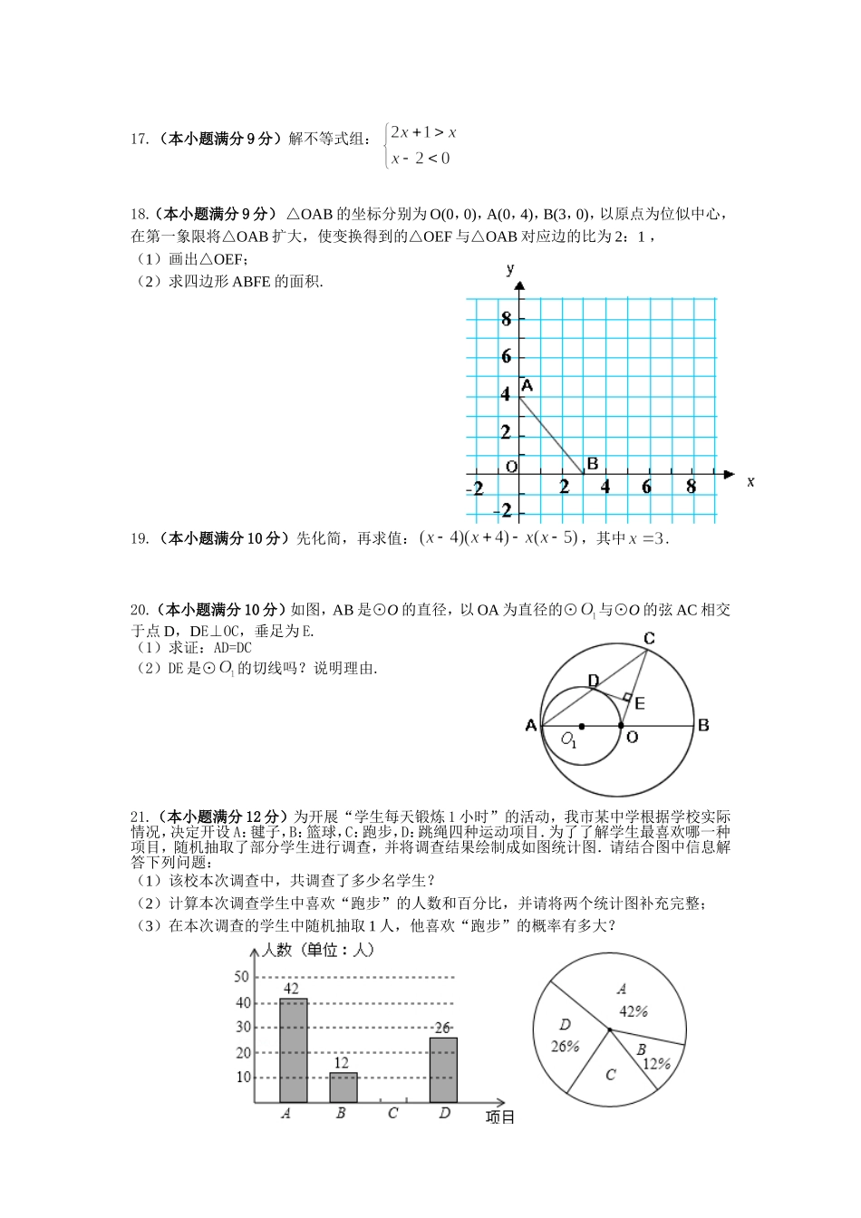 综合测试数学题（修改稿）_第3页