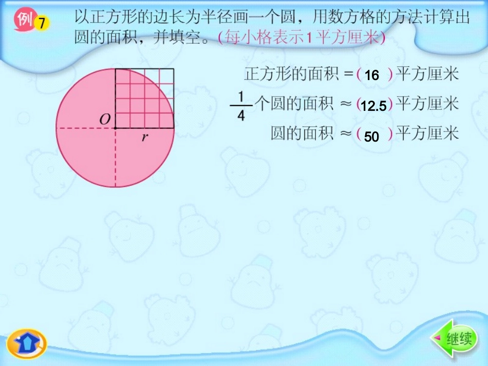 苏教版五年级数学___圆的面积_第3页