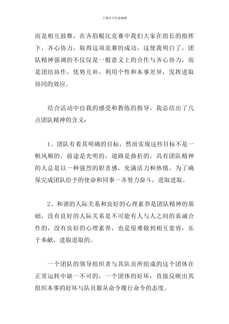 团队合作心得体会范本集萃_第3页