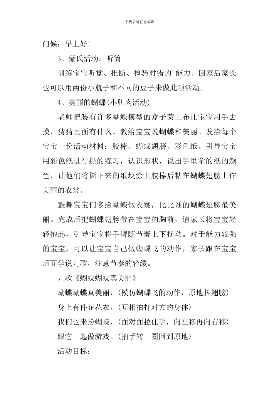 幼儿园小班半日活动计划书_第2页