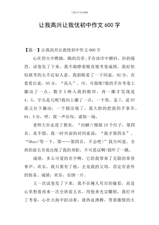 让我欢喜让我忧初中作文600字