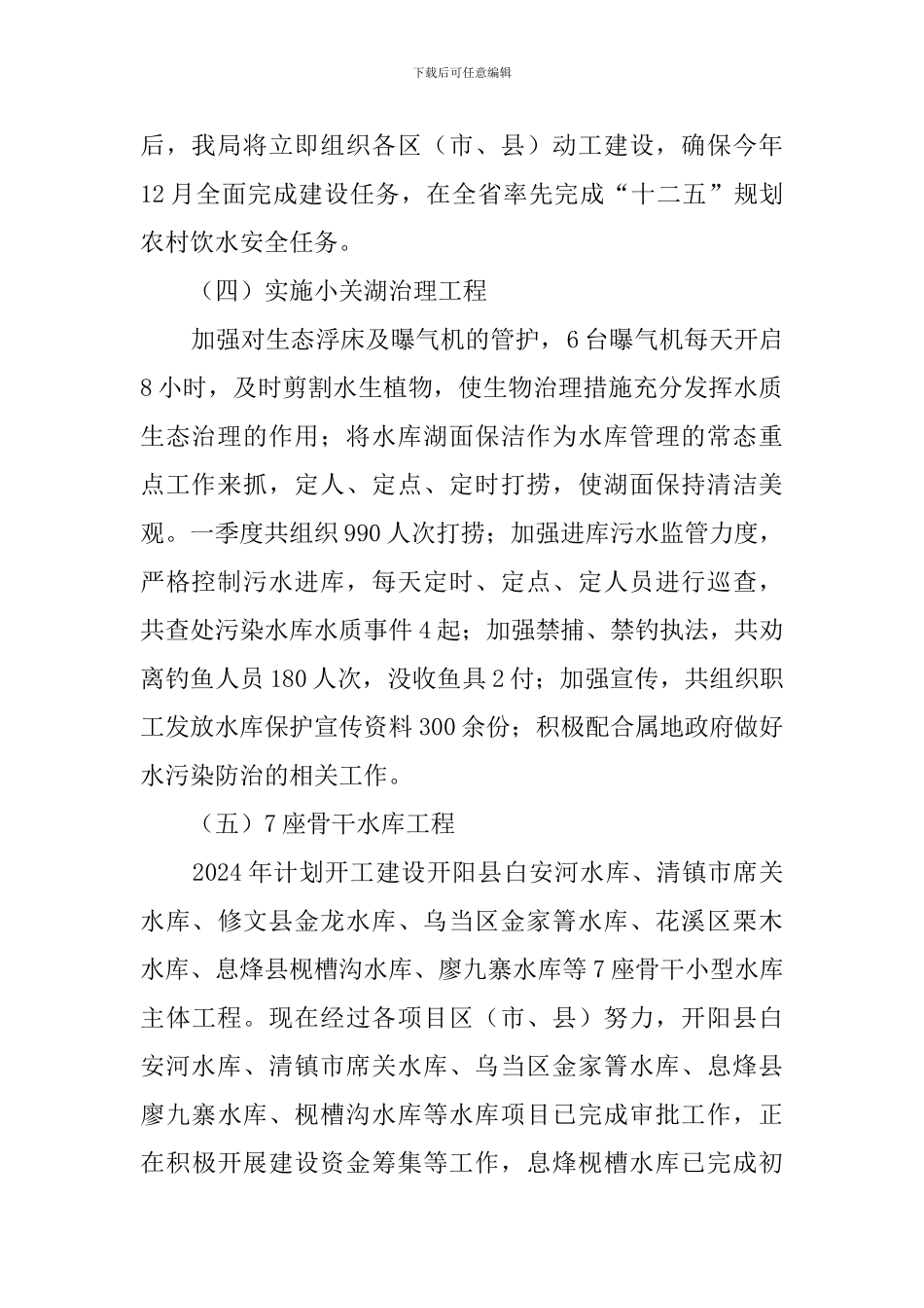 市水利局第一季度工作总结_第2页