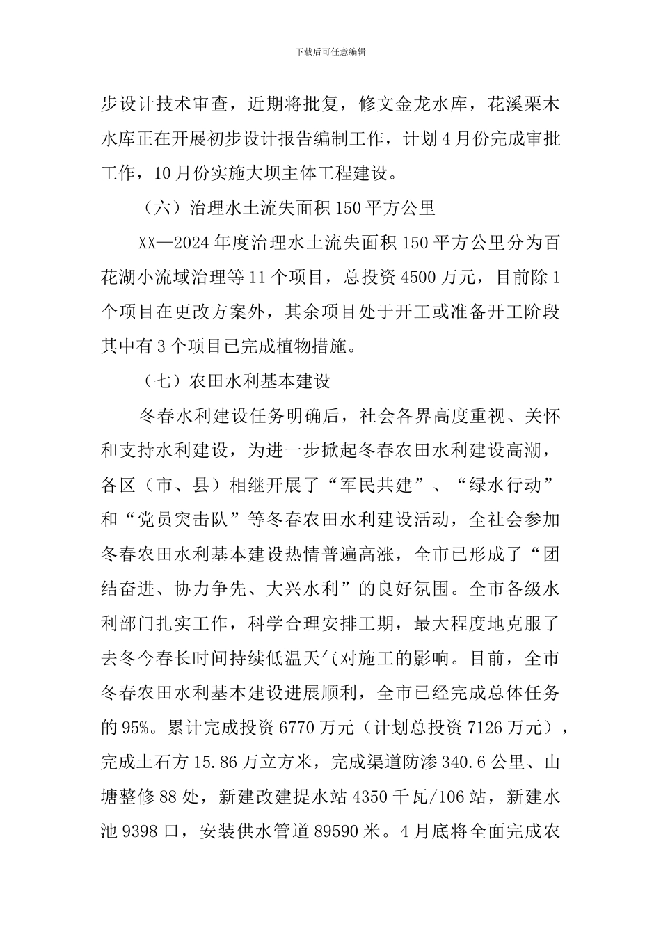 市水利局第一季度工作总结_第3页