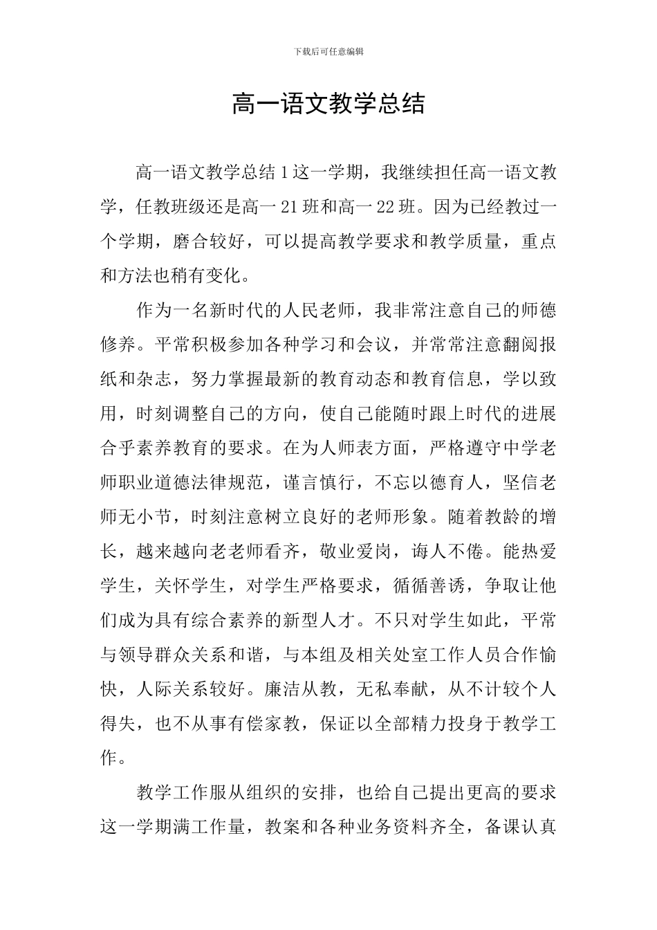 高一语文教学总结_第1页