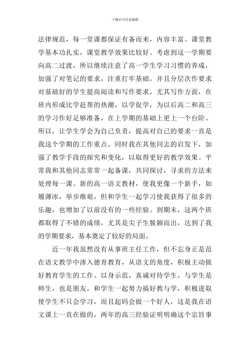 高一语文教学总结_第2页