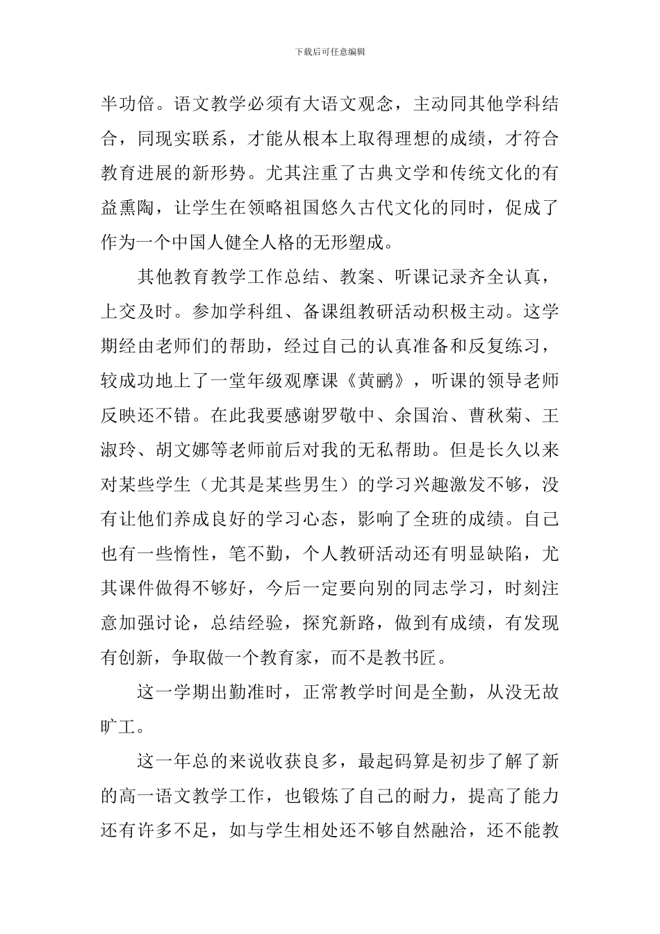 高一语文教学总结_第3页
