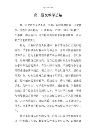高一语文教学总结
