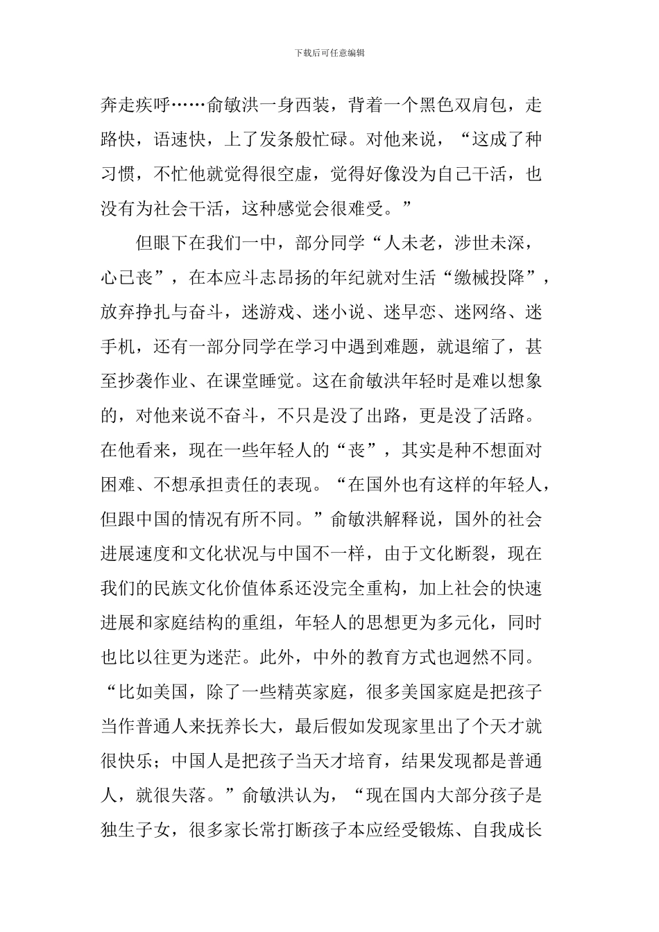 优秀教师演讲稿：一个更好的你-一个更大的世界_第2页