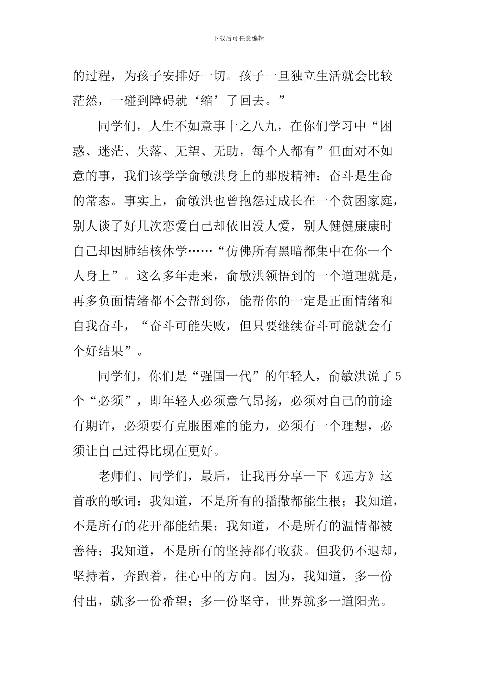 优秀教师演讲稿：一个更好的你-一个更大的世界_第3页