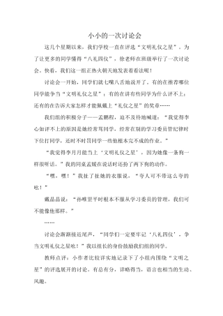 文明礼仪进行时（徐子涵）