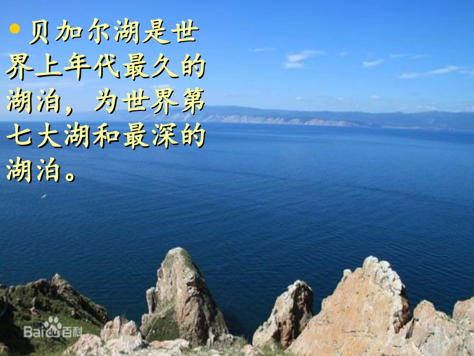 贝加尔湖介绍_第2页