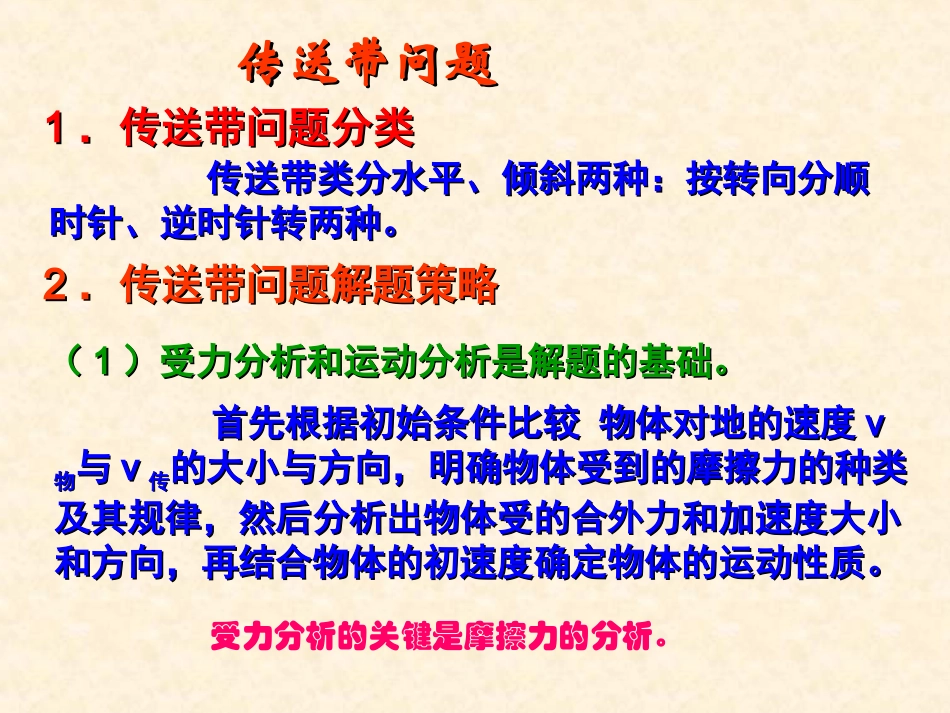 34传送带问题+多过程和极限_第1页