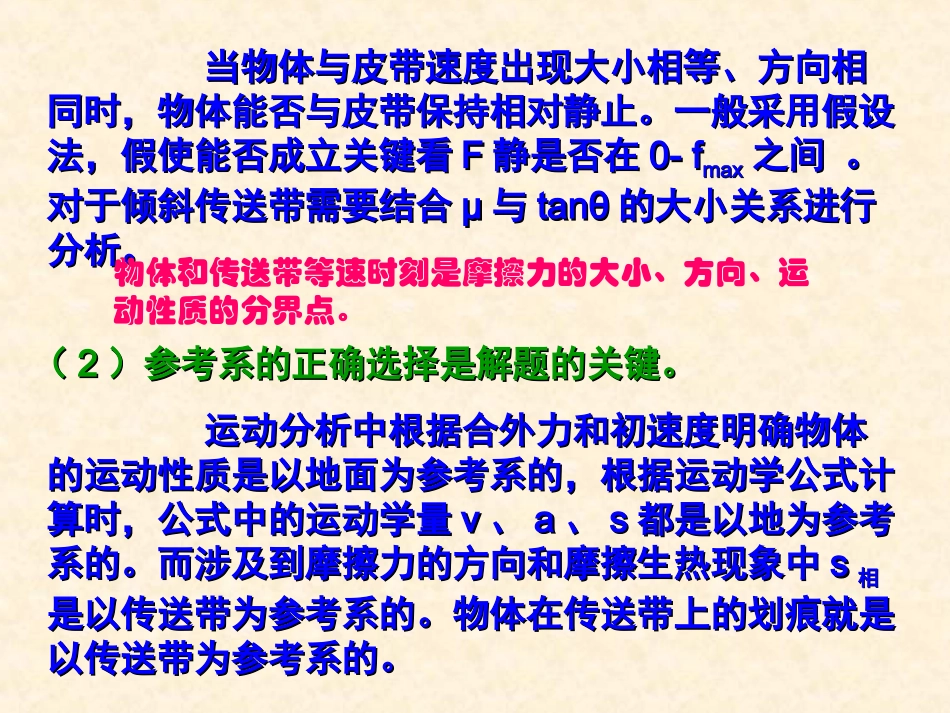 34传送带问题+多过程和极限_第2页