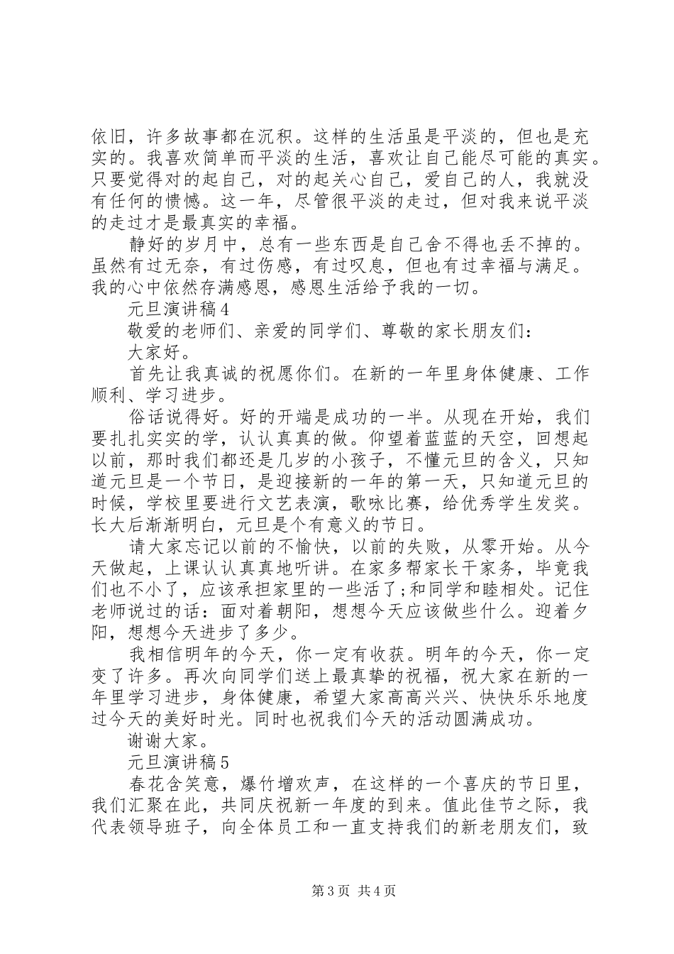 20XX年元旦演讲范文五篇_第3页