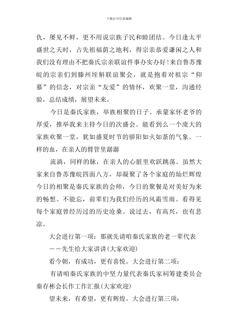 宗亲会主持词_第2页