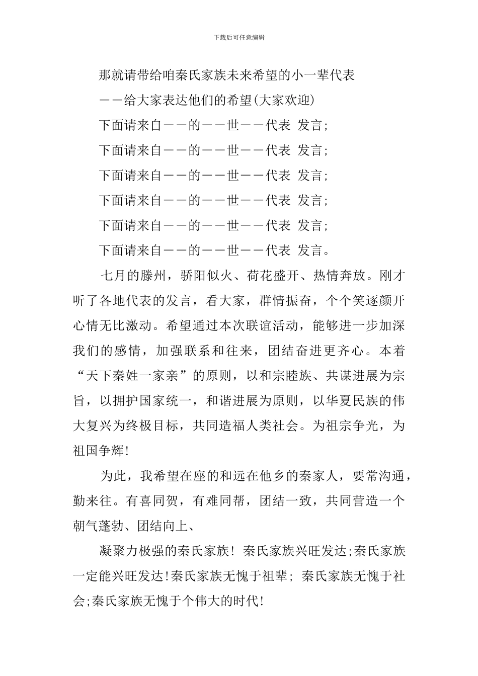 宗亲会主持词_第3页