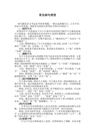 常见病句类型