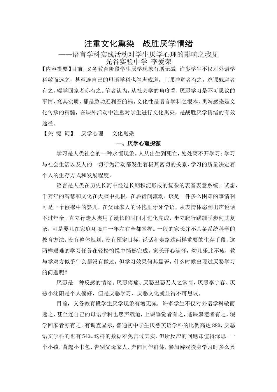 注重文化熏染战胜厌学情绪_第1页