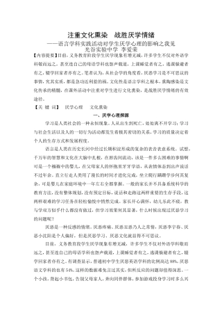 注重文化熏染战胜厌学情绪