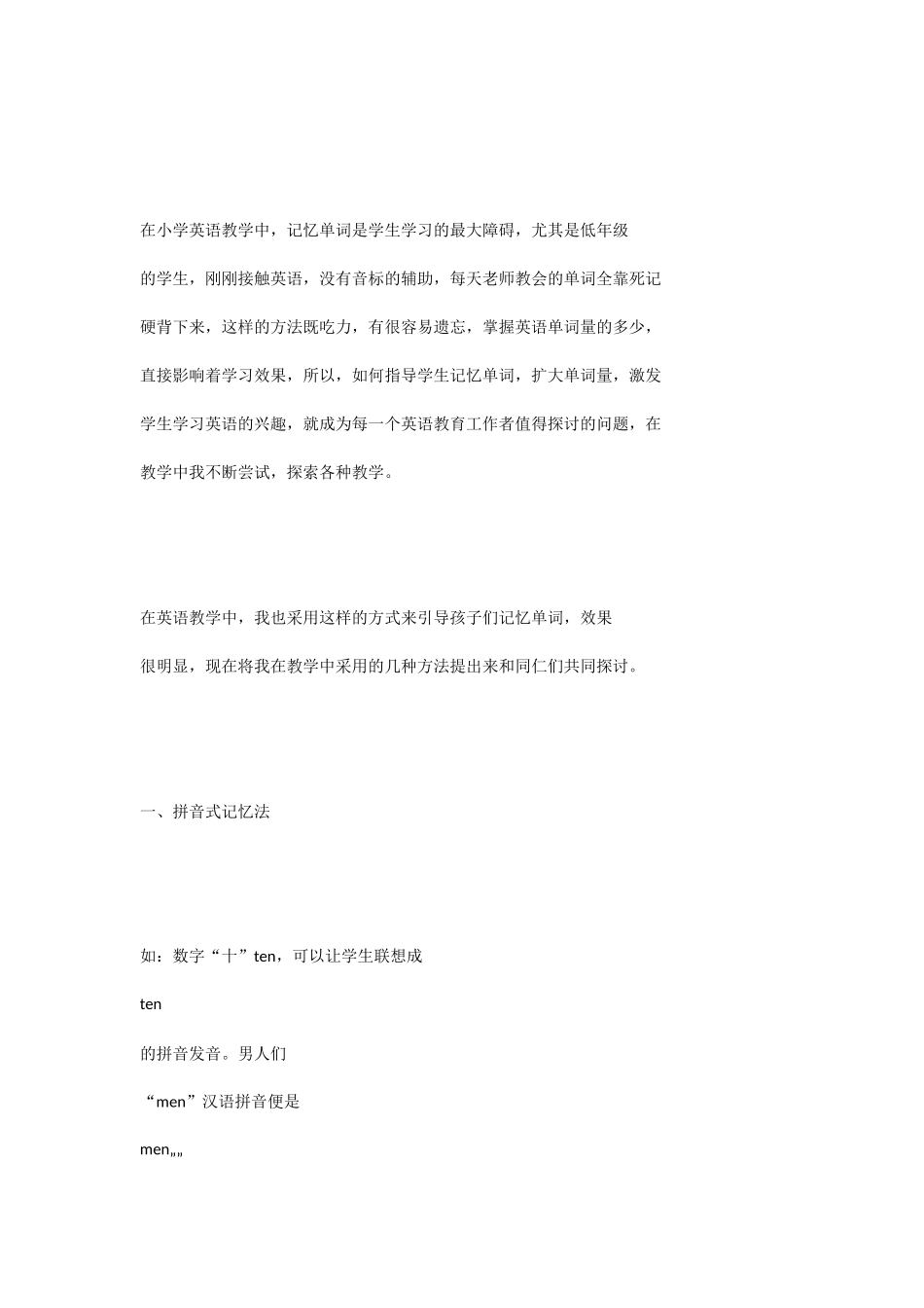 小学英语记忆法_第1页