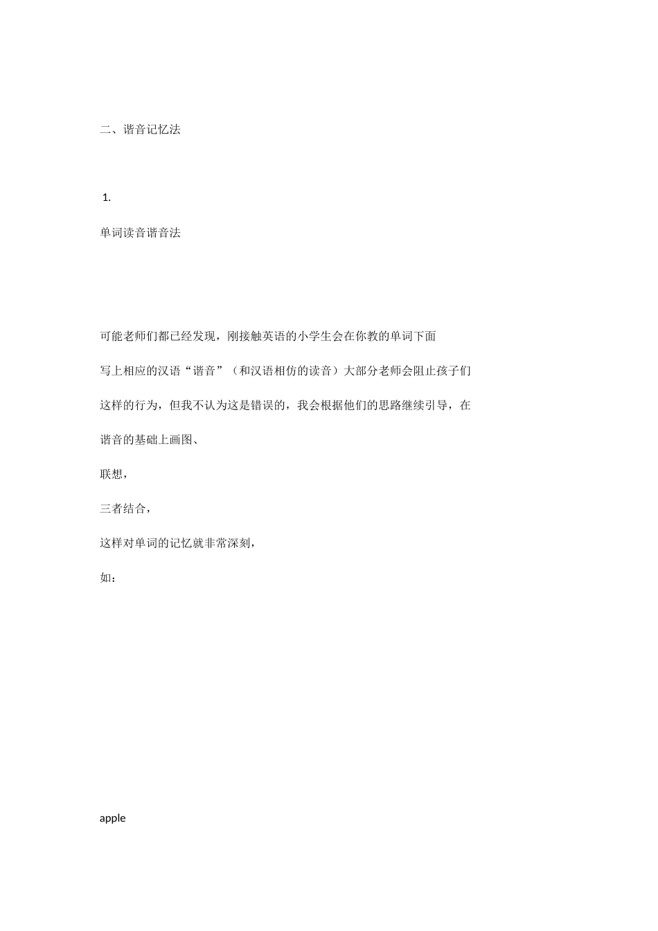 小学英语记忆法_第2页